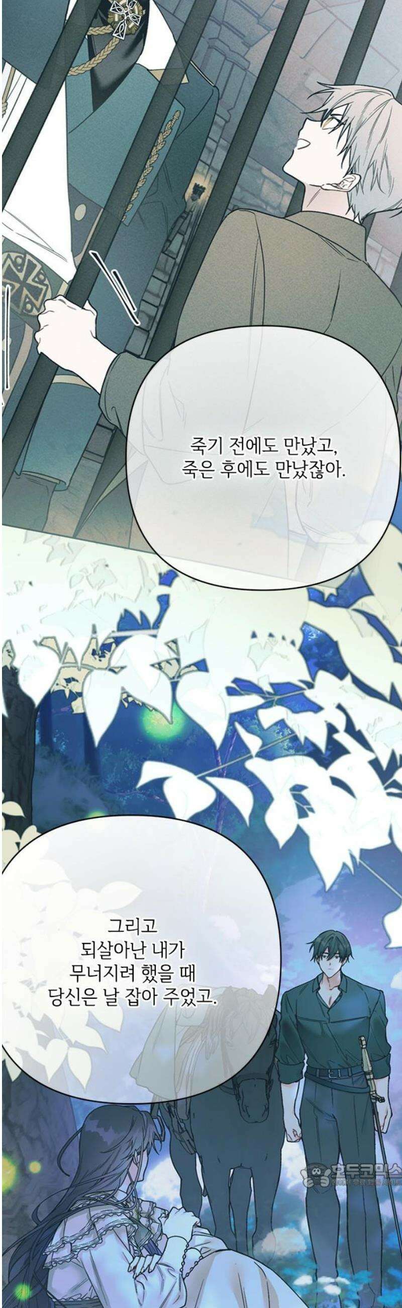 그 기사가 레이디로 사는 법 170화 : 나를 놓지마 49