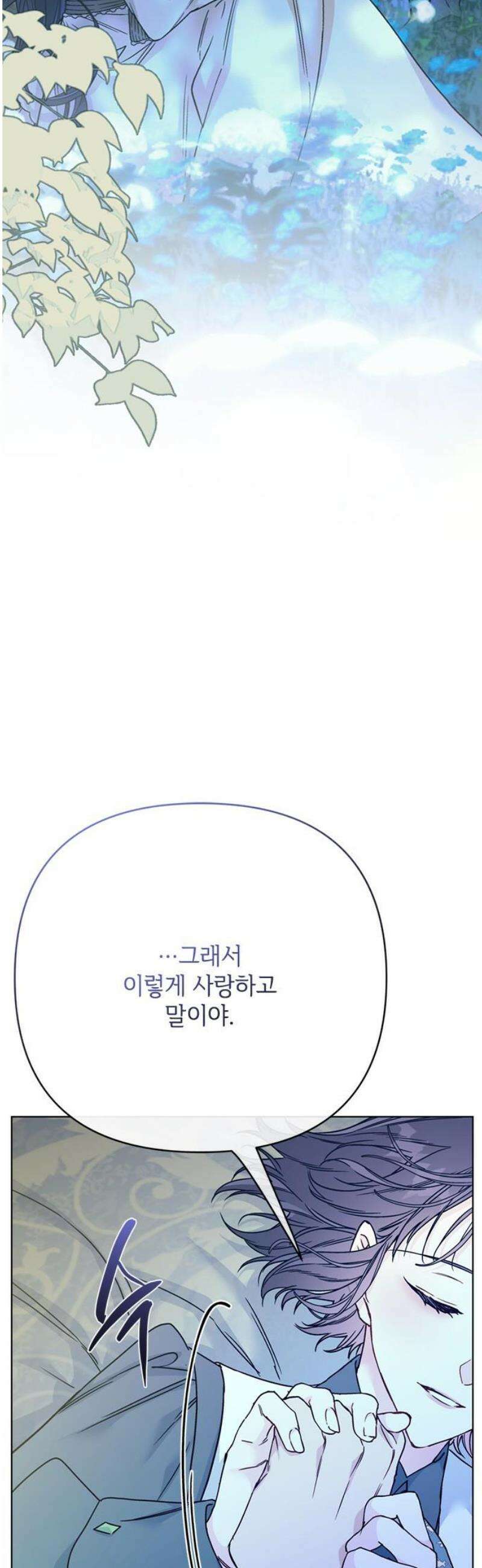 그 기사가 레이디로 사는 법 170화 : 나를 놓지마 50