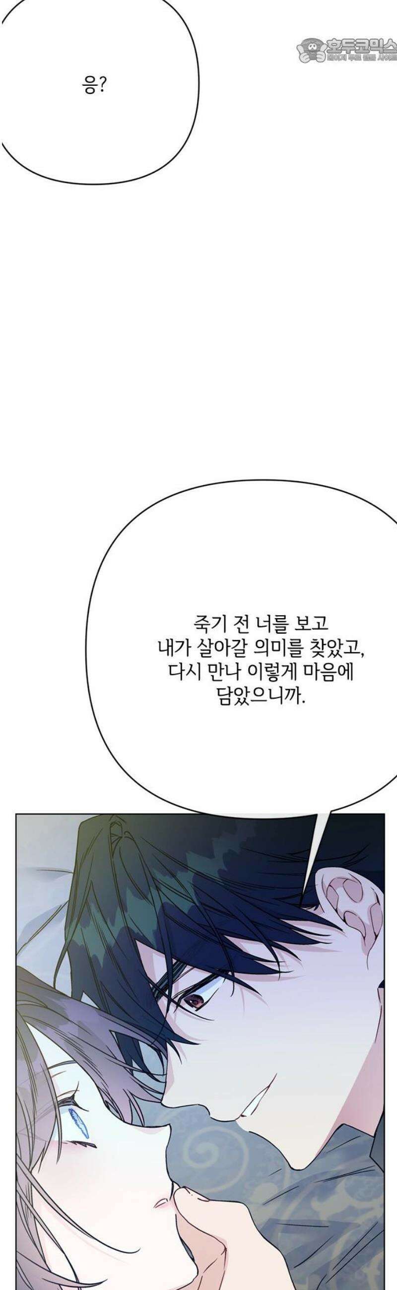 그 기사가 레이디로 사는 법 170화 : 나를 놓지마 52