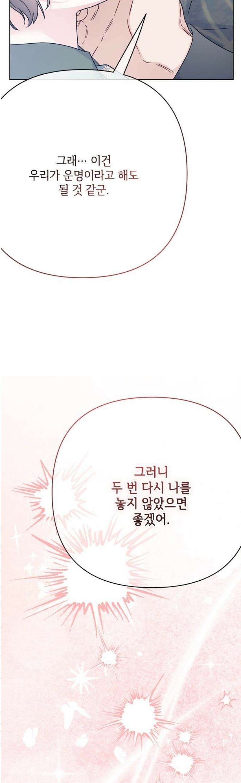 그 기사가 레이디로 사는 법 170화 : 나를 놓지마 53