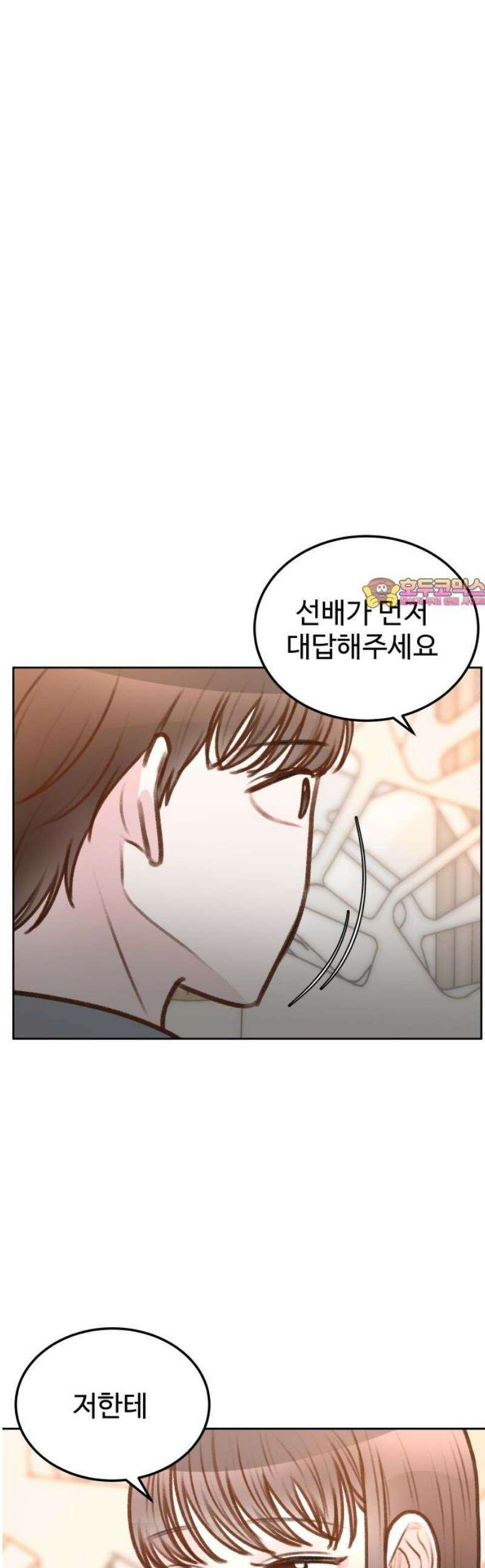 당신의 외도 17화 1