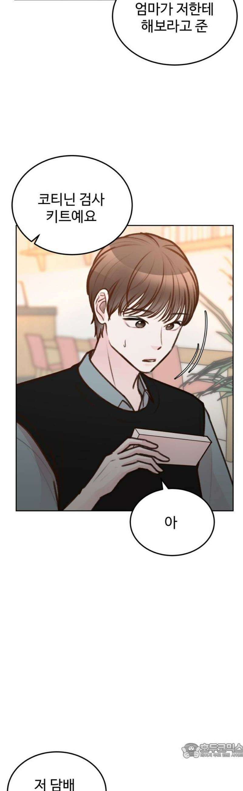 당신의 외도 17화 4