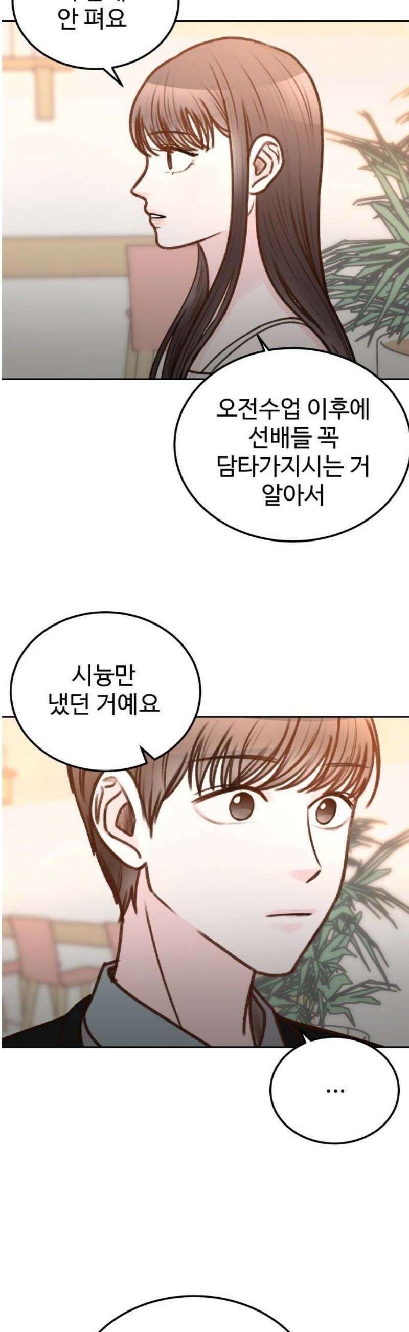 당신의 외도 17화 5