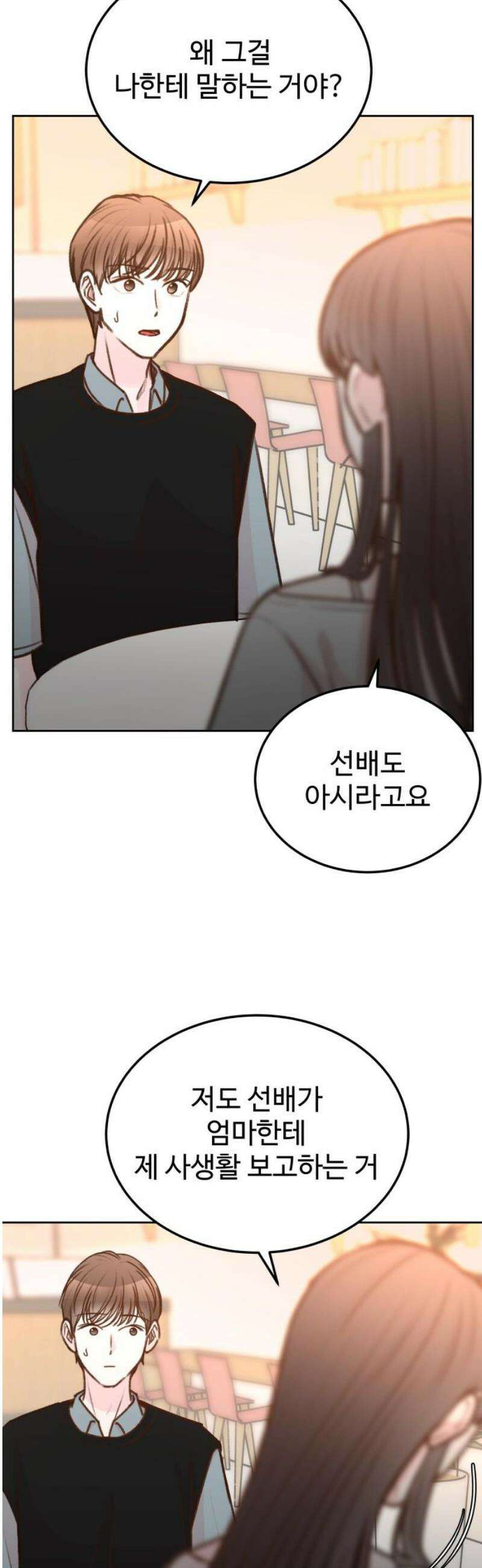 당신의 외도 17화 6