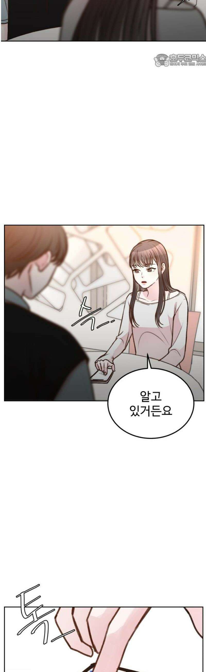당신의 외도 17화 7