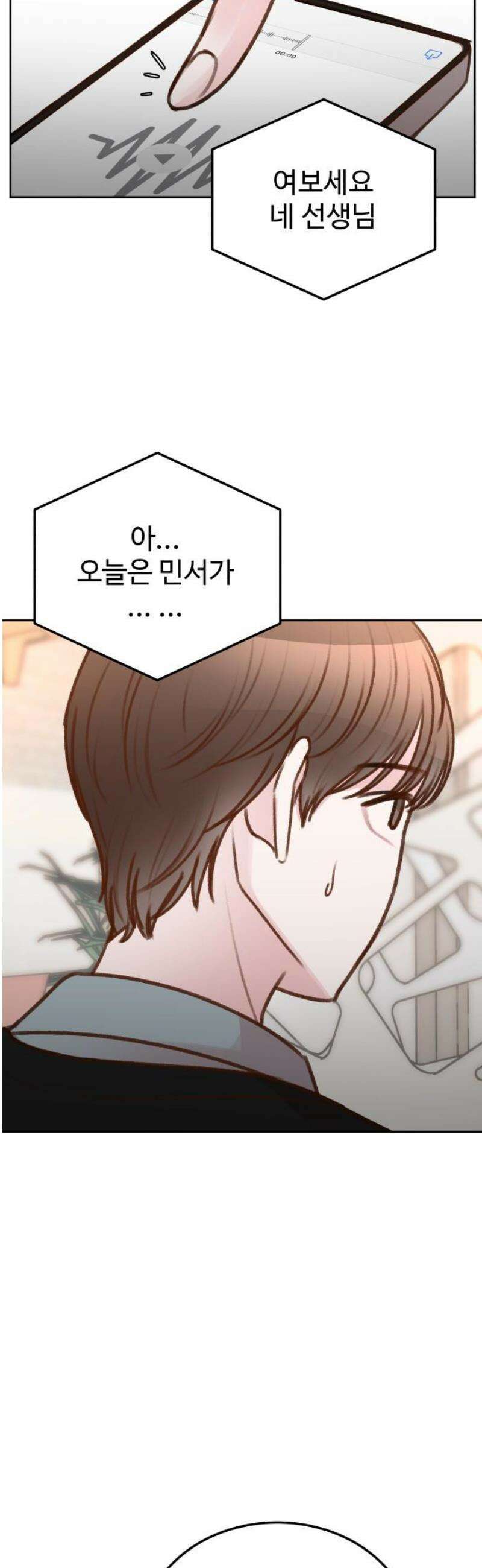 당신의 외도 17화 8