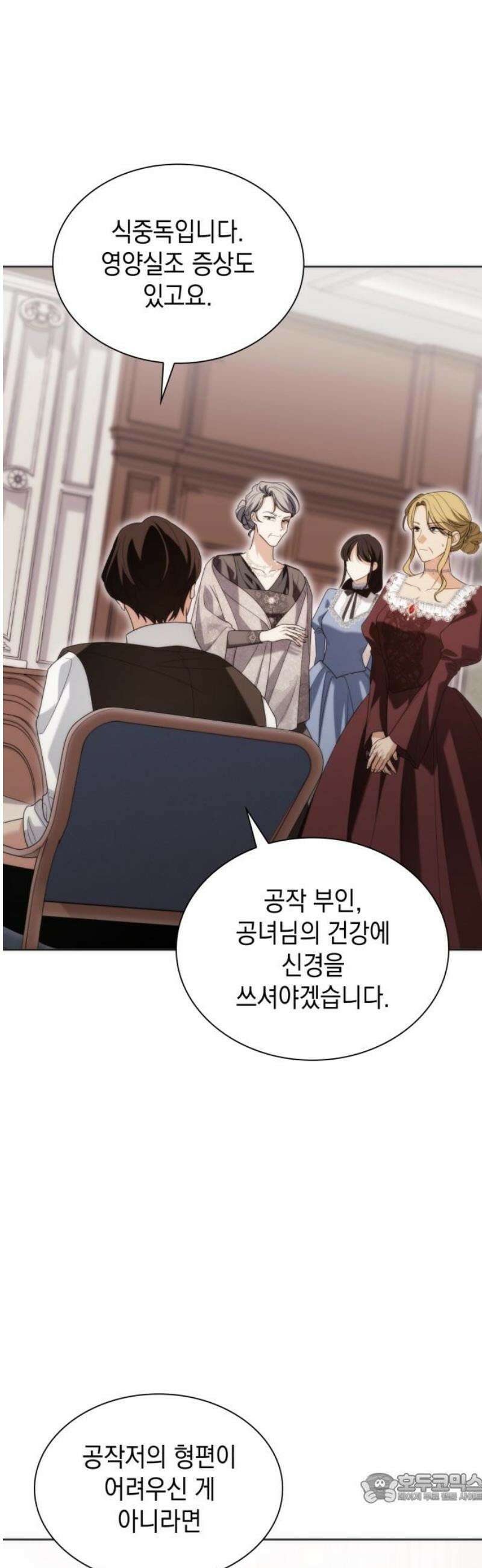 고결하고 천박한 그대에게 3화 4
