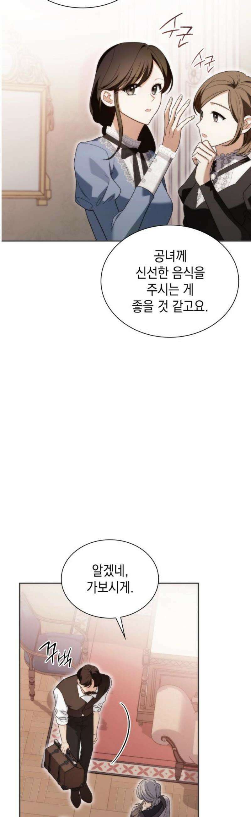 고결하고 천박한 그대에게 3화 5