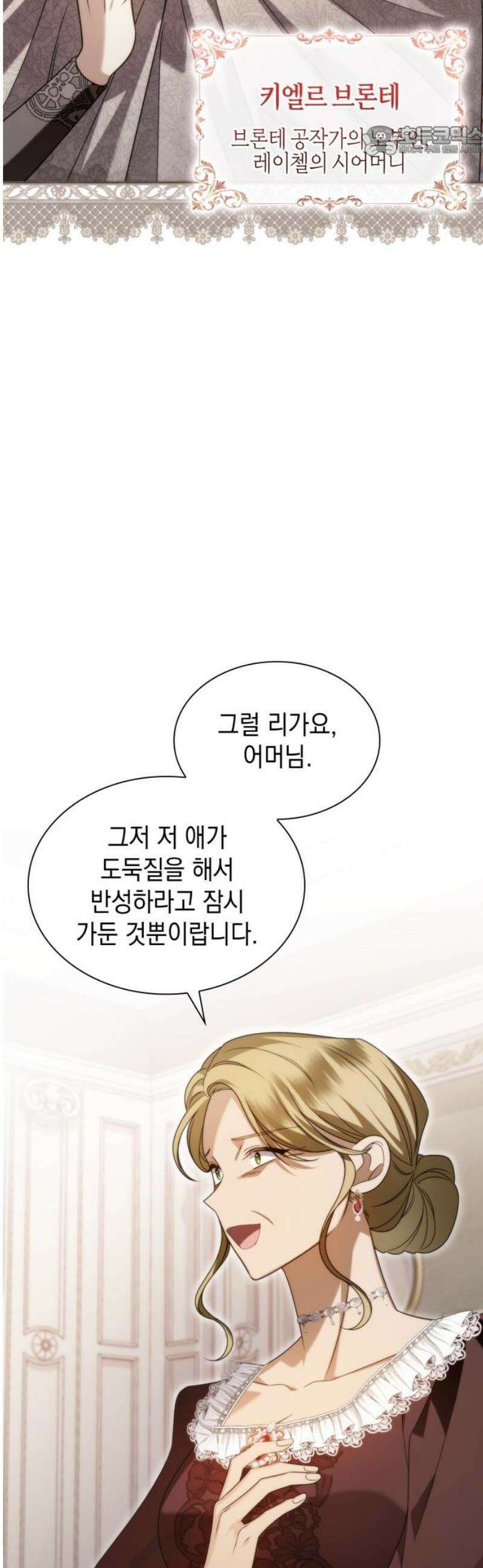 고결하고 천박한 그대에게 3화 7