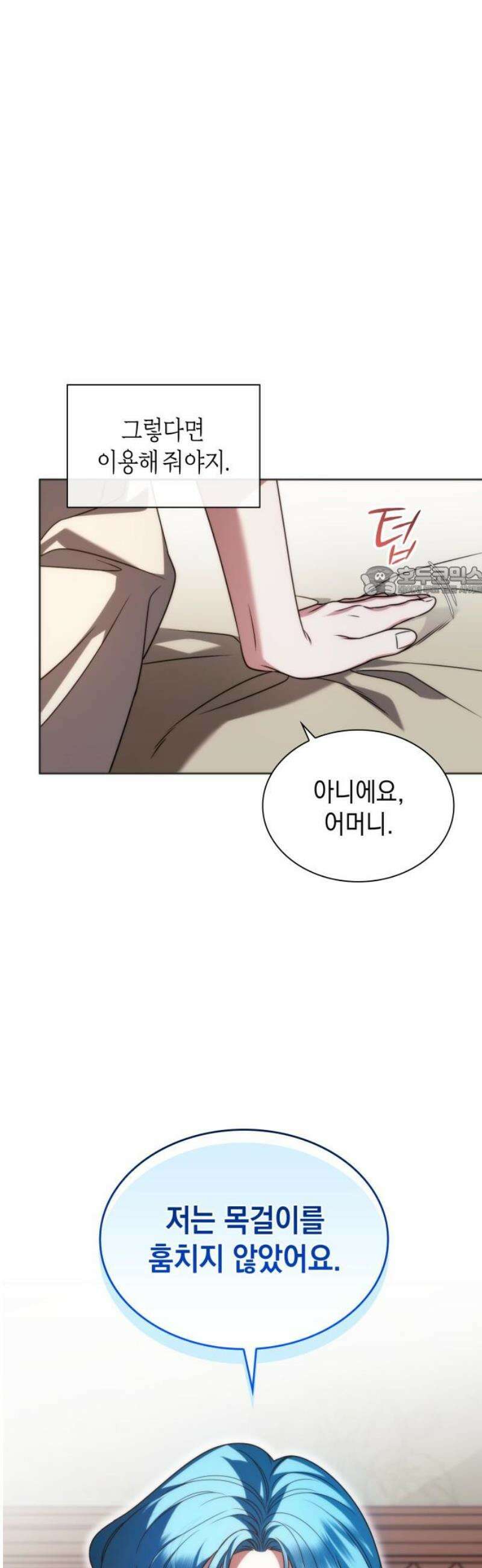 고결하고 천박한 그대에게 3화 11
