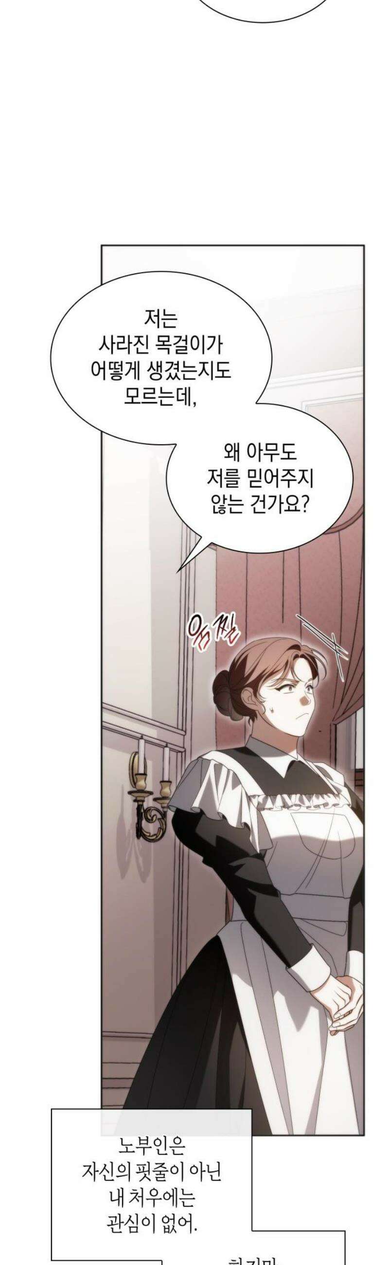 고결하고 천박한 그대에게 3화 14