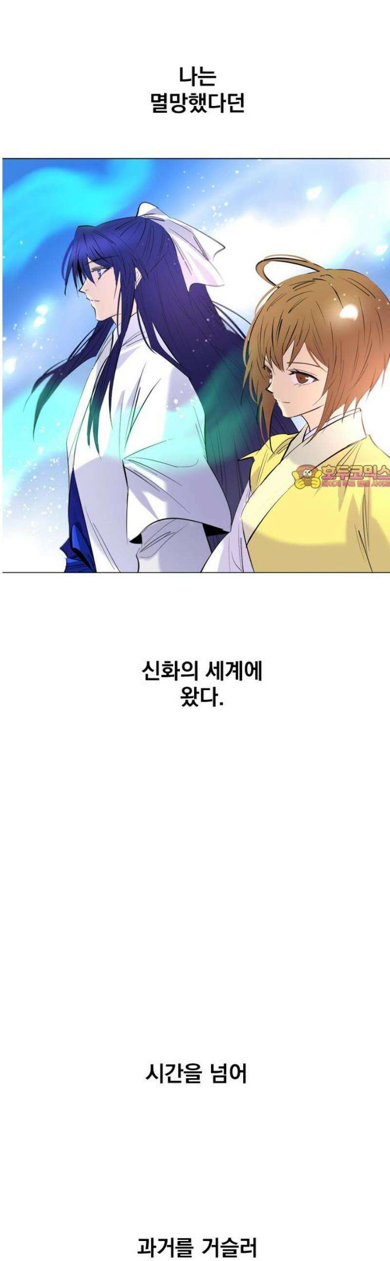 백년게임 3부 - 천상대전 3화 1