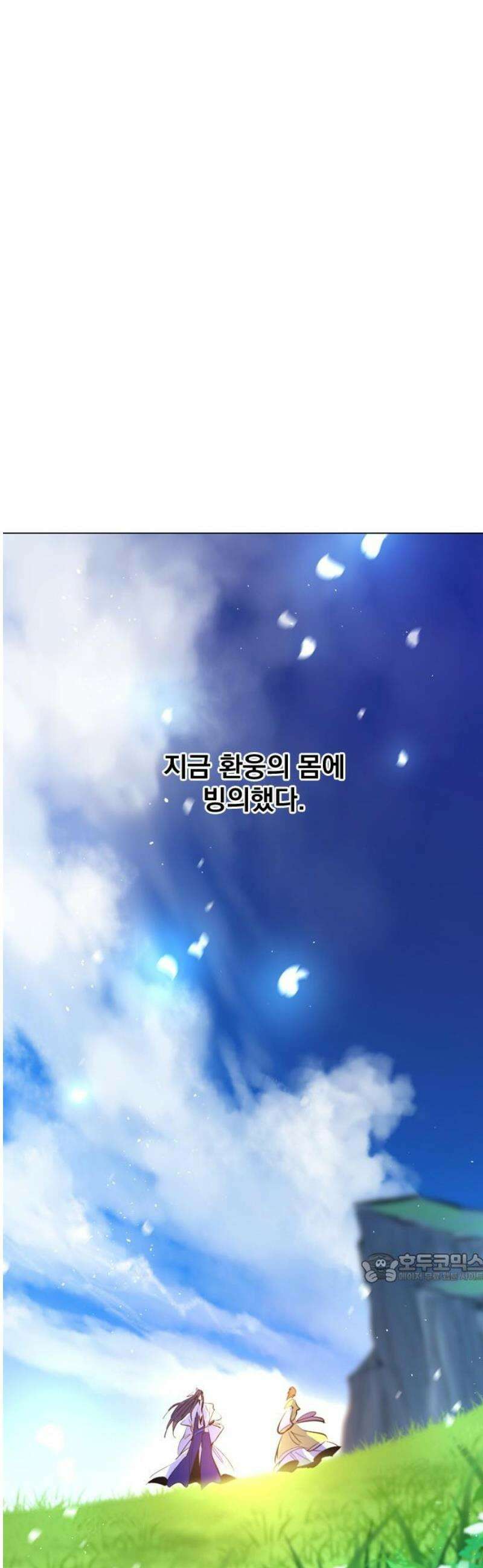 백년게임 3부 - 천상대전 3화 2