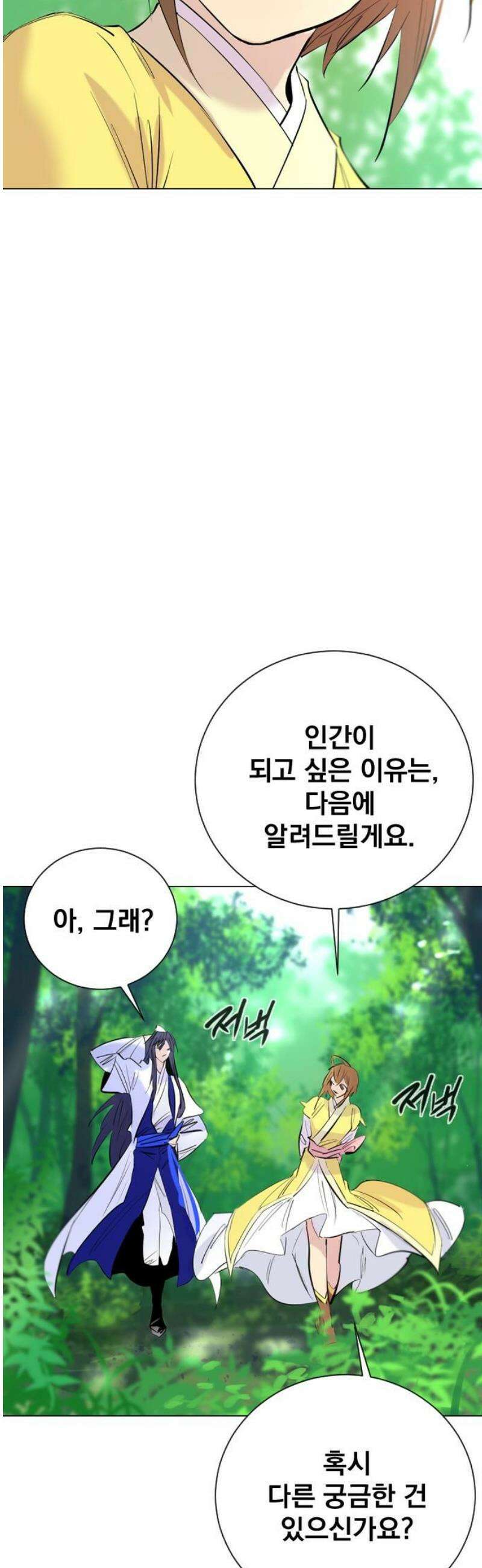 백년게임 3부 - 천상대전 3화 8