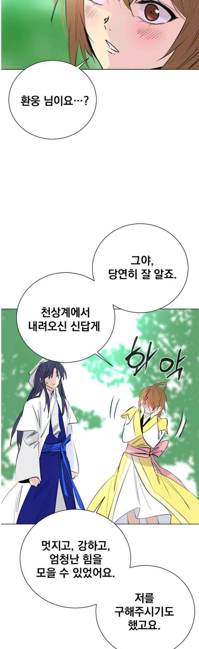 백년게임 3부 - 천상대전 3화 10