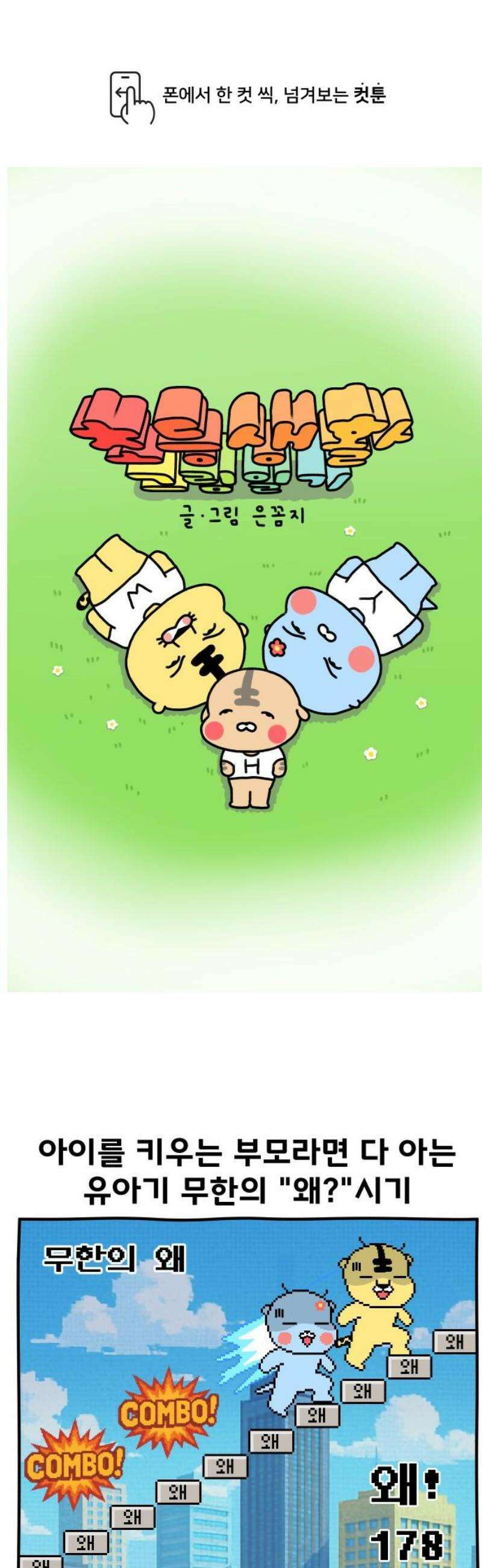 초등생활 그림일기 52화． 아 왜!! 1
