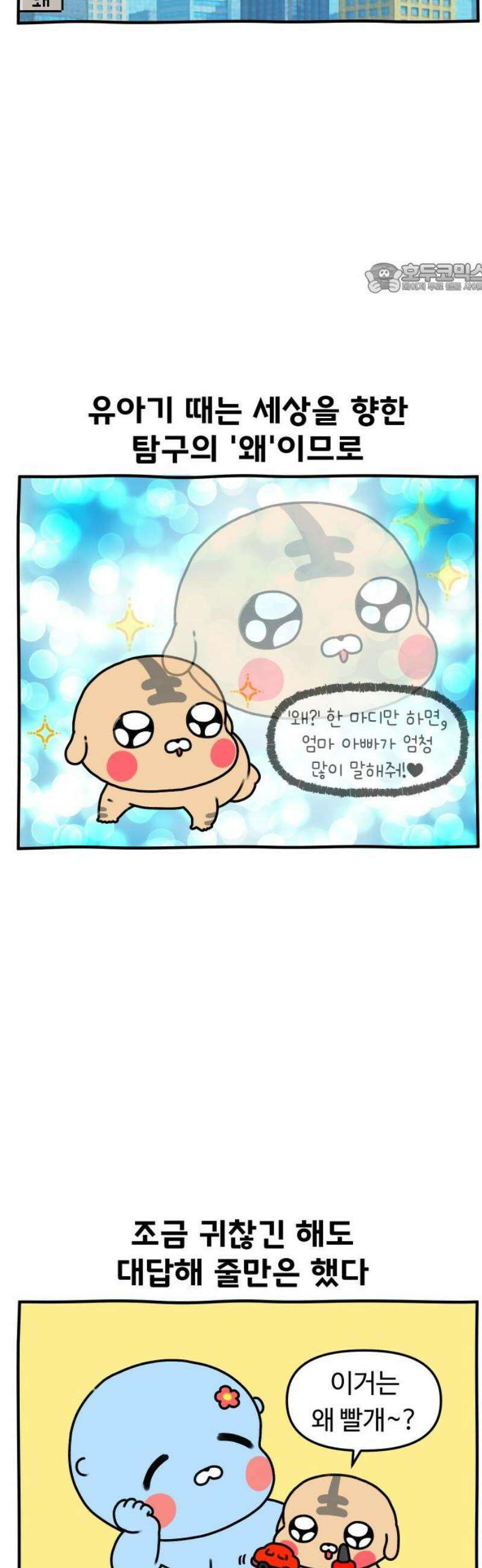 초등생활 그림일기 52화． 아 왜!! 2