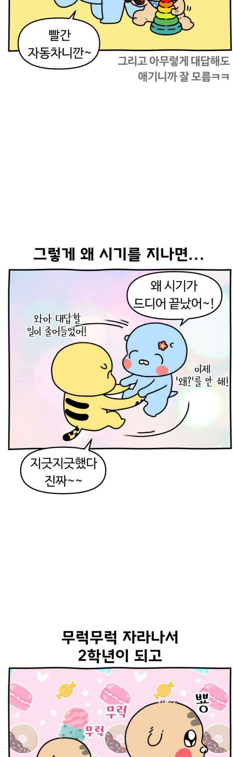 초등생활 그림일기 52화． 아 왜!! 3