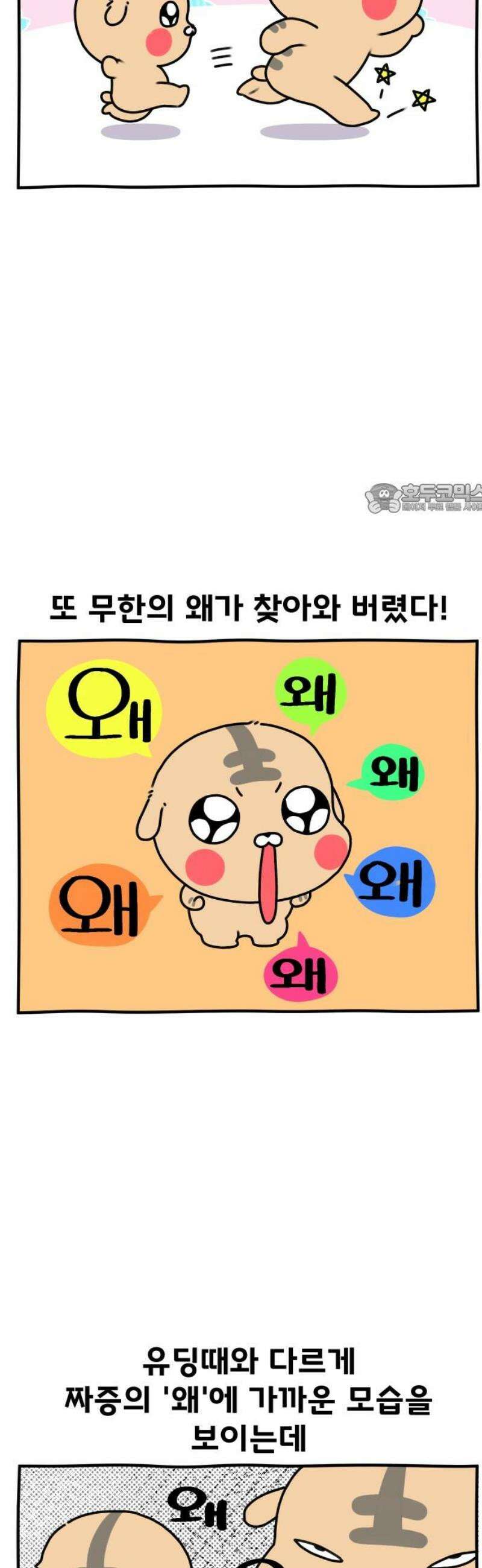초등생활 그림일기 52화． 아 왜!! 4