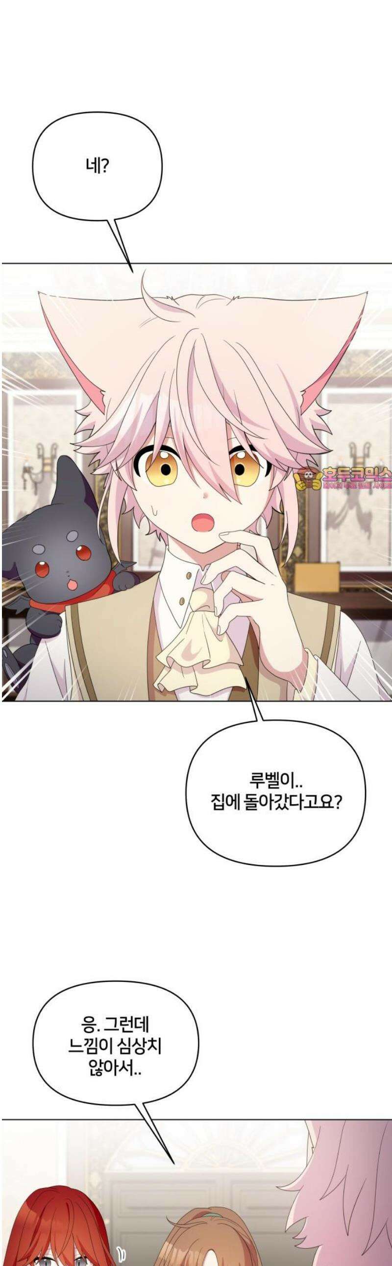 괴물 의상실 63화:대면 1