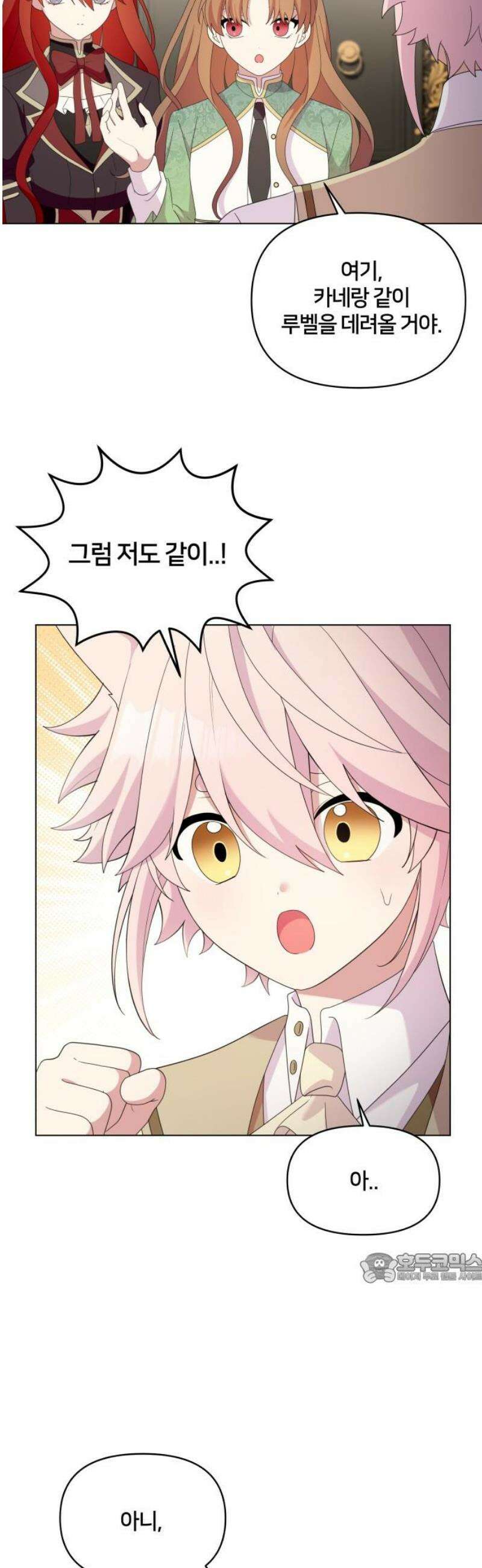 괴물 의상실 63화:대면 2