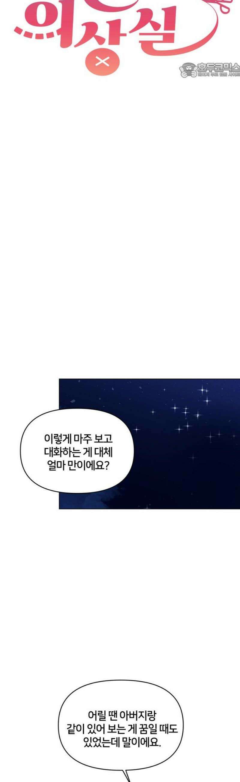 괴물 의상실 63화:대면 7