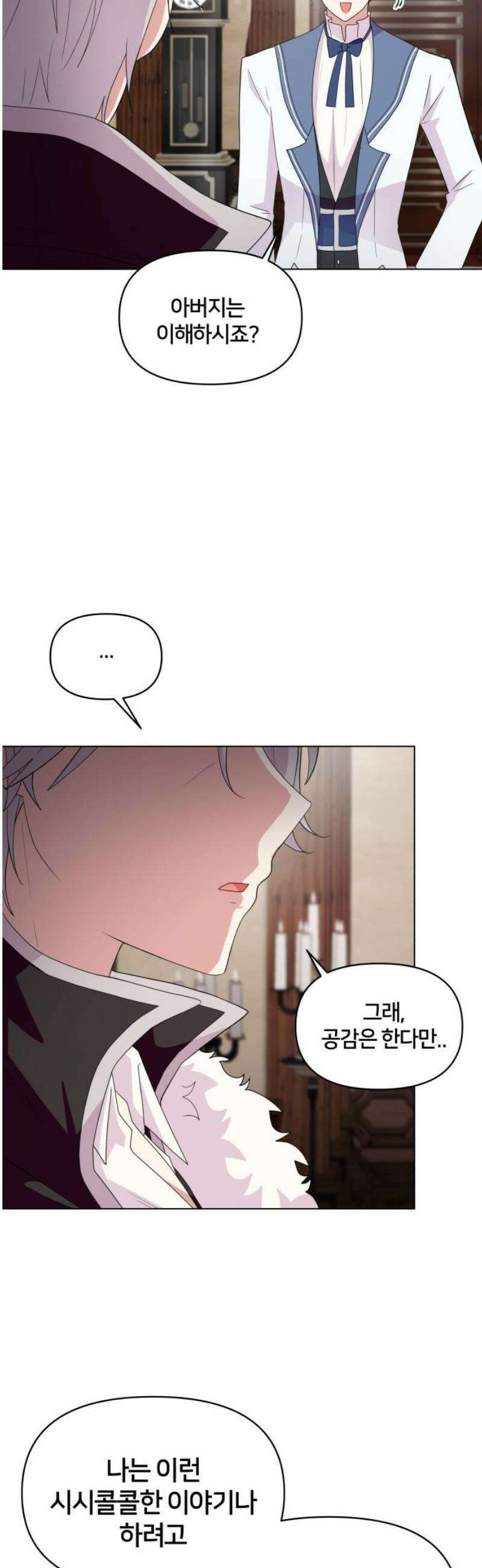 괴물 의상실 63화:대면 10