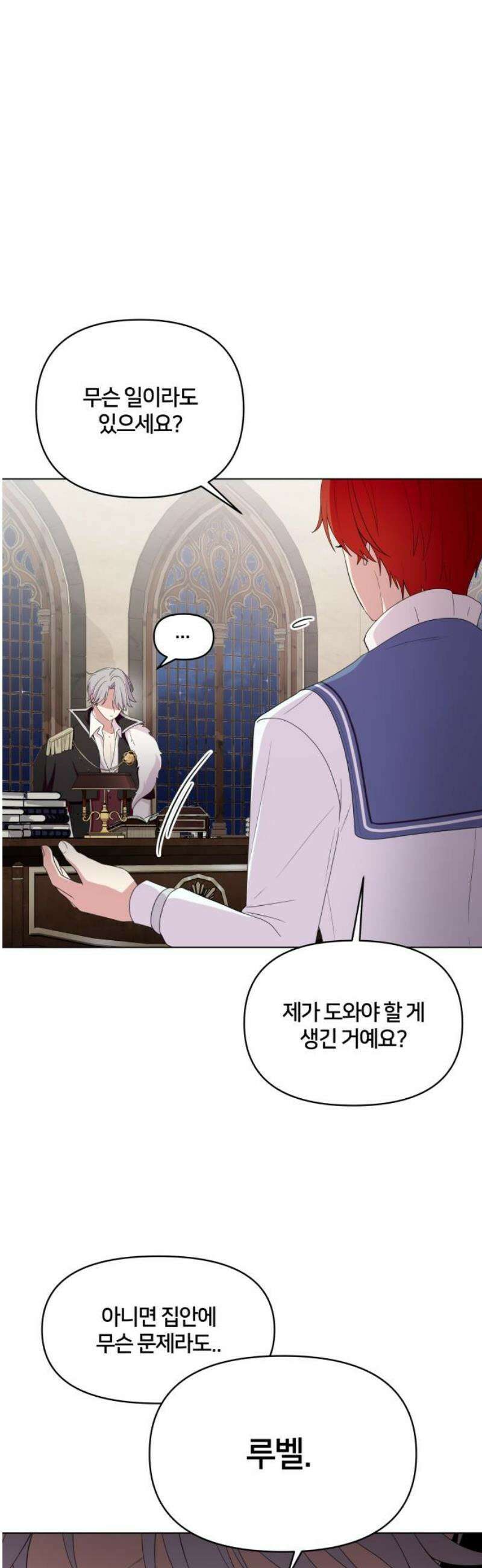 괴물 의상실 63화:대면 12
