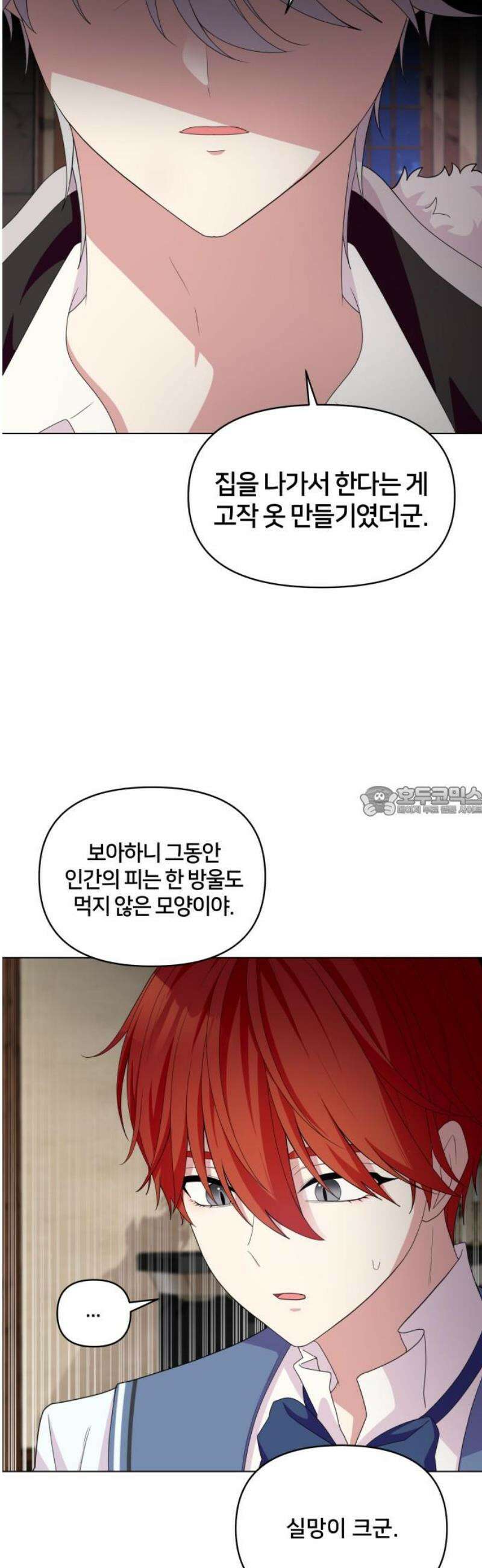 괴물 의상실 63화:대면 13