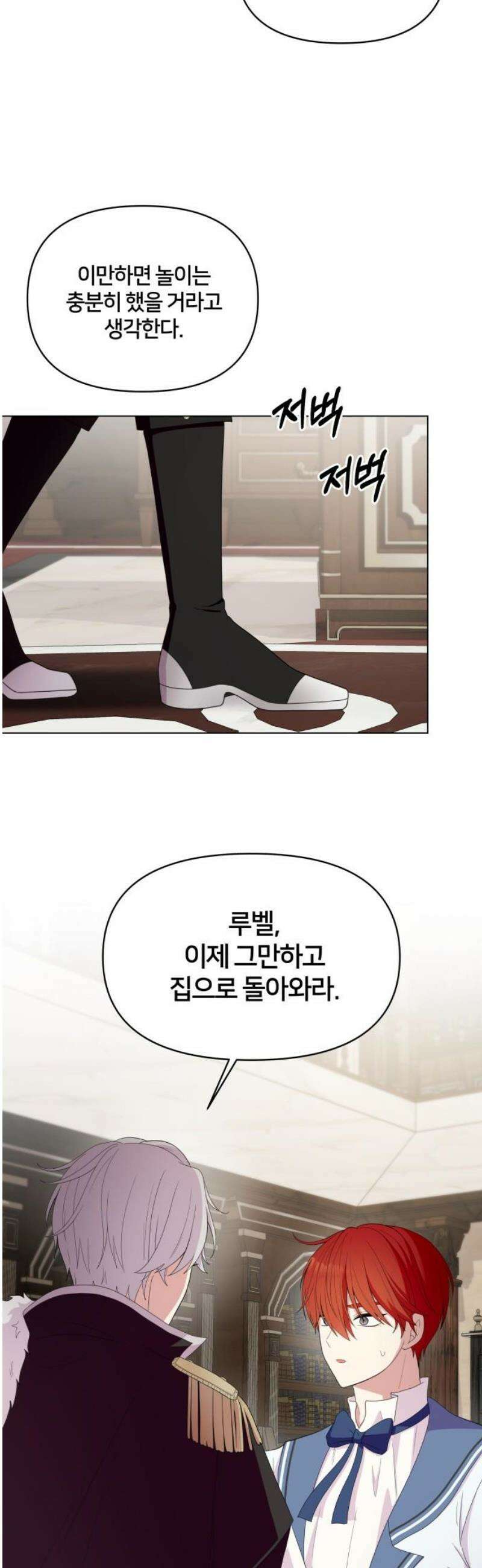 괴물 의상실 63화:대면 14