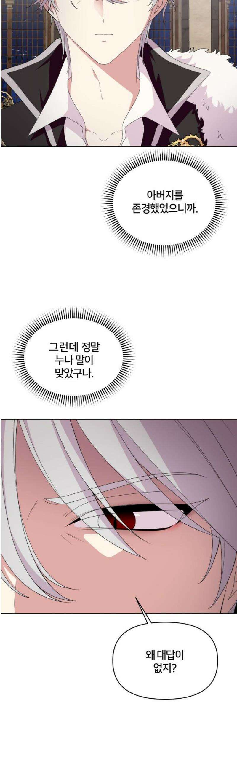 괴물 의상실 63화:대면 16