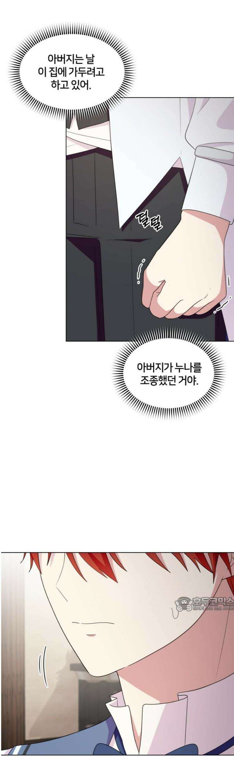 괴물 의상실 63화:대면 17