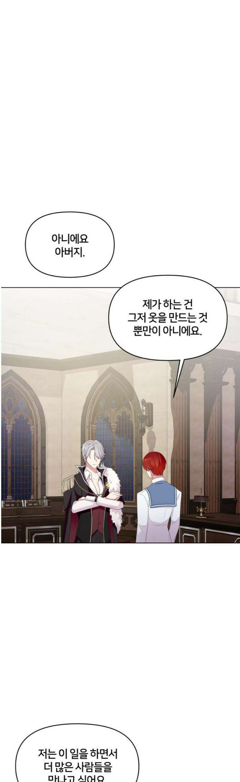 괴물 의상실 63화:대면 18