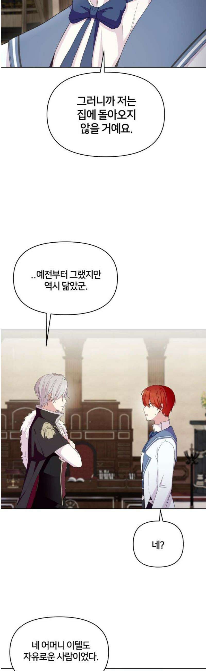 괴물 의상실 63화:대면 20