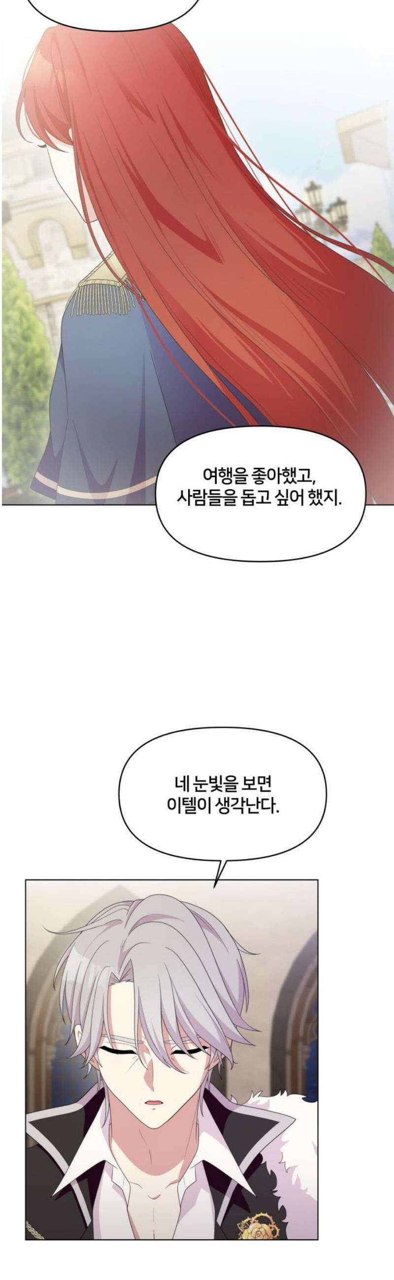 괴물 의상실 63화:대면 21