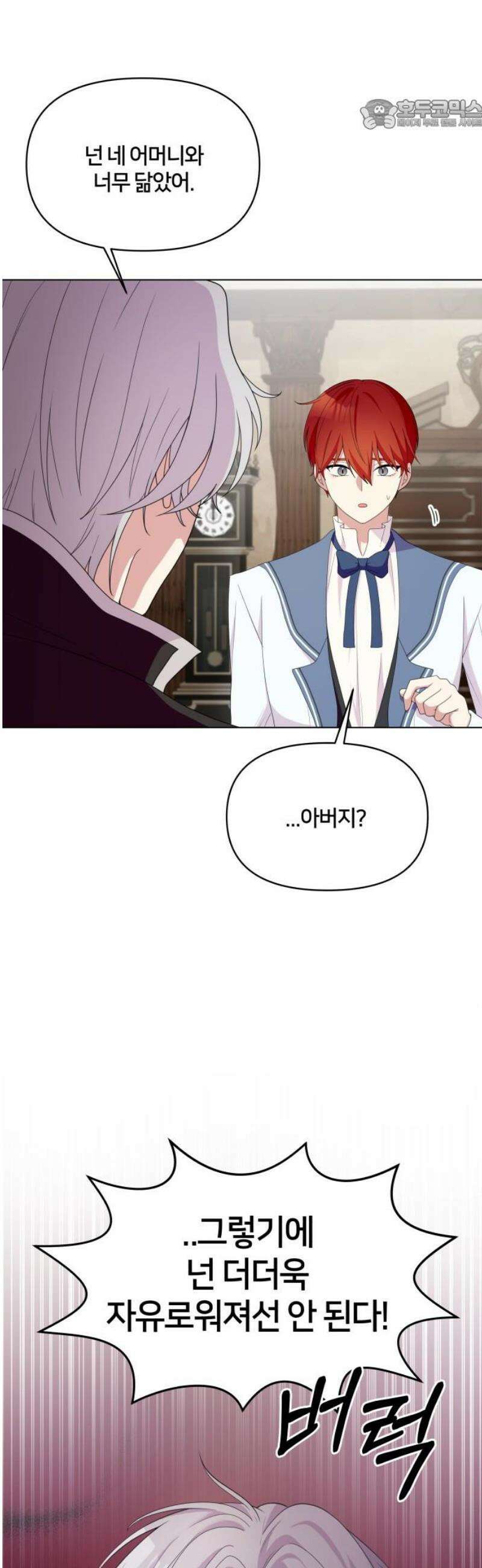 괴물 의상실 63화:대면 22