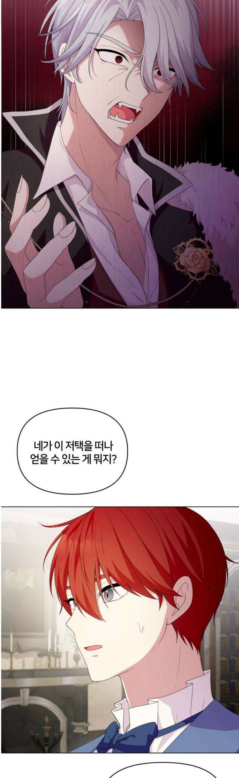괴물 의상실 63화:대면 23