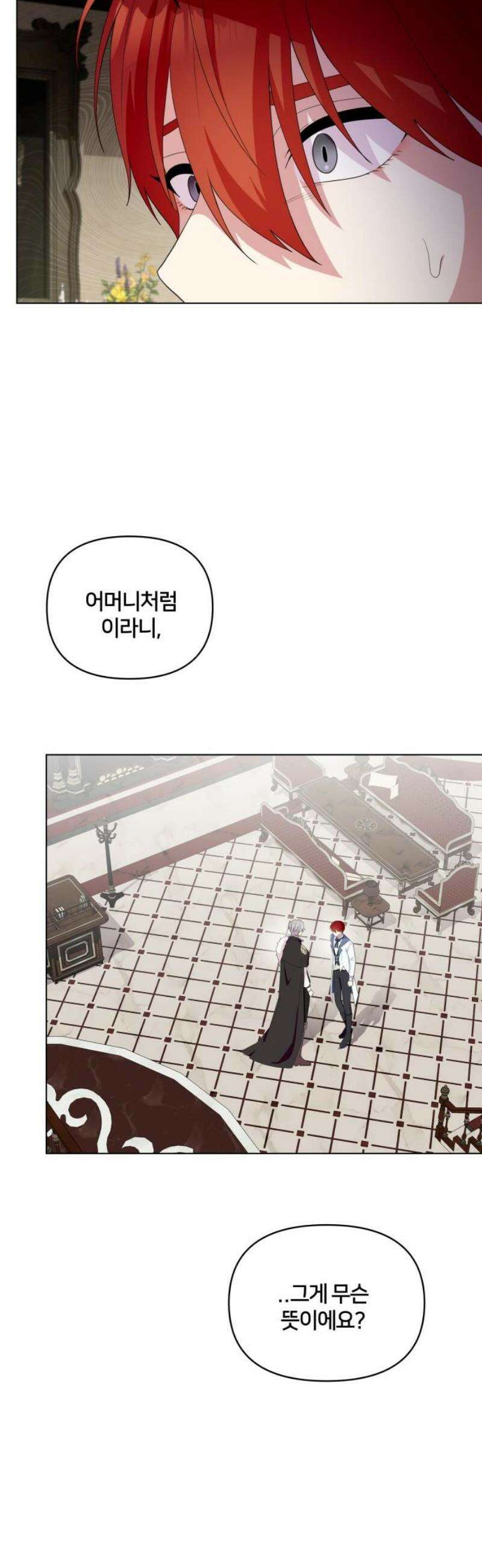 괴물 의상실 63화:대면 25