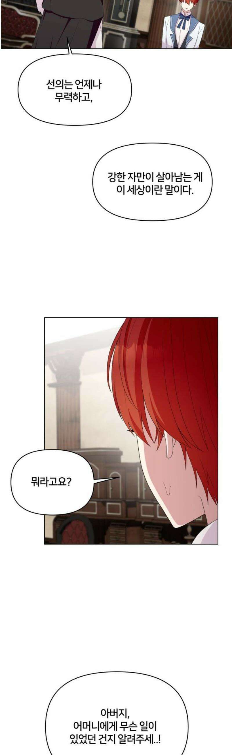 괴물 의상실 63화:대면 27
