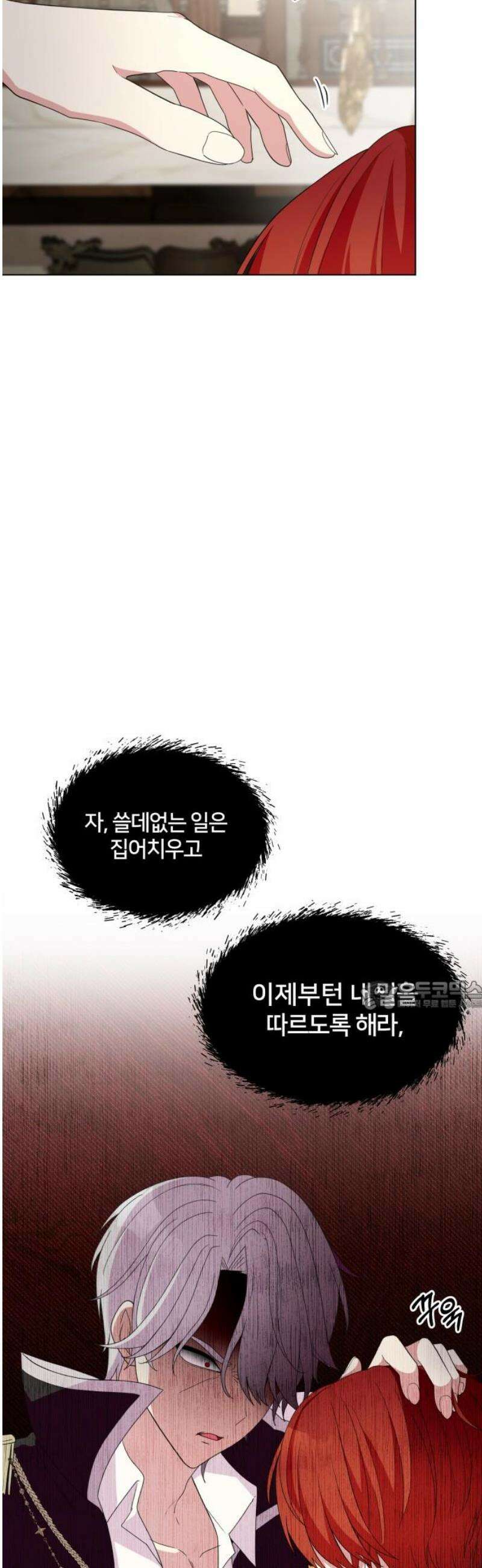 괴물 의상실 63화:대면 30