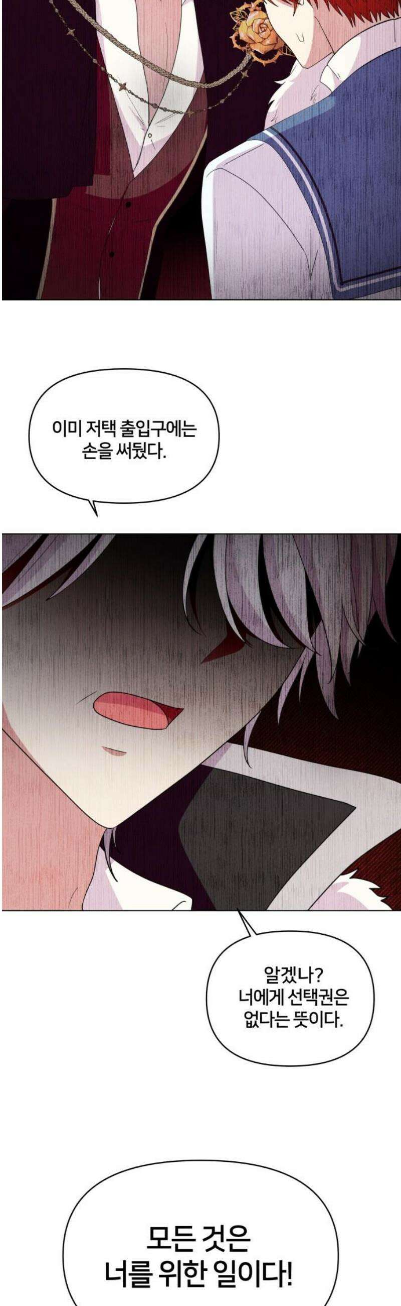 괴물 의상실 63화:대면 31