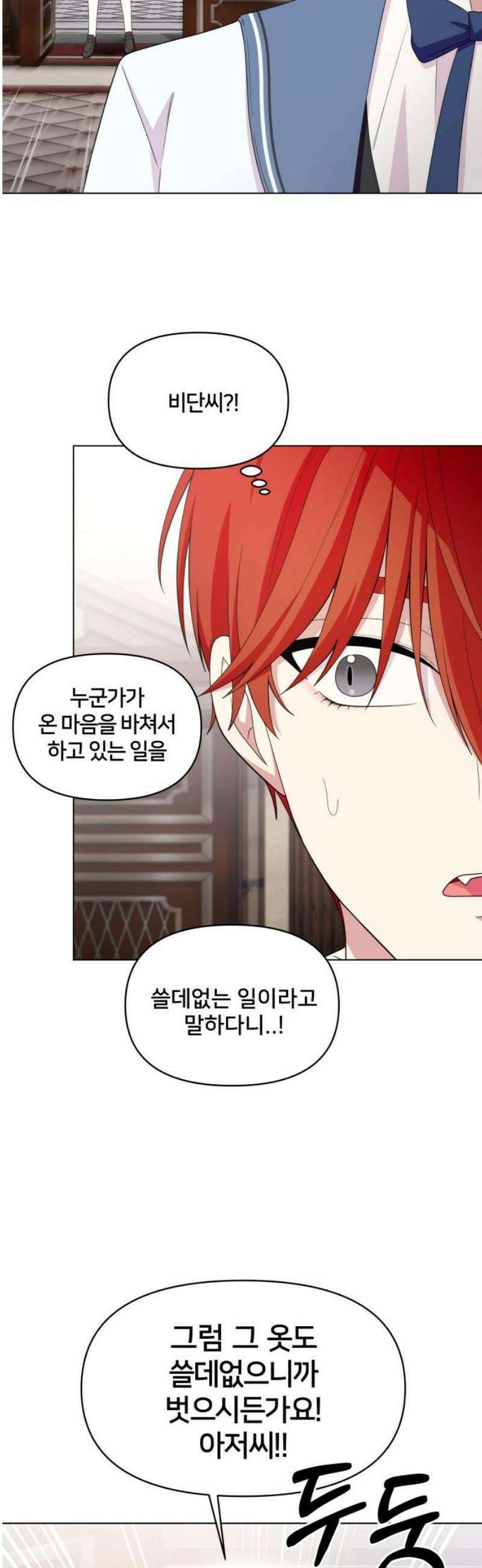 괴물 의상실 63화:대면 35