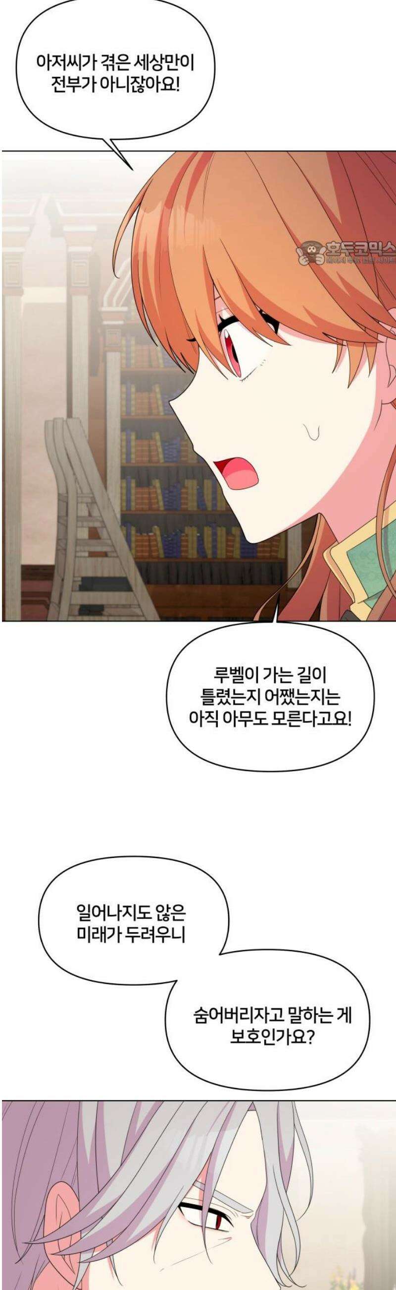 괴물 의상실 63화:대면 39