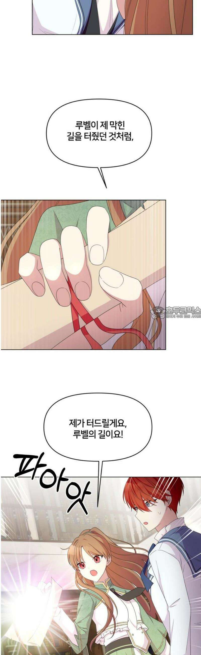 괴물 의상실 63화:대면 43