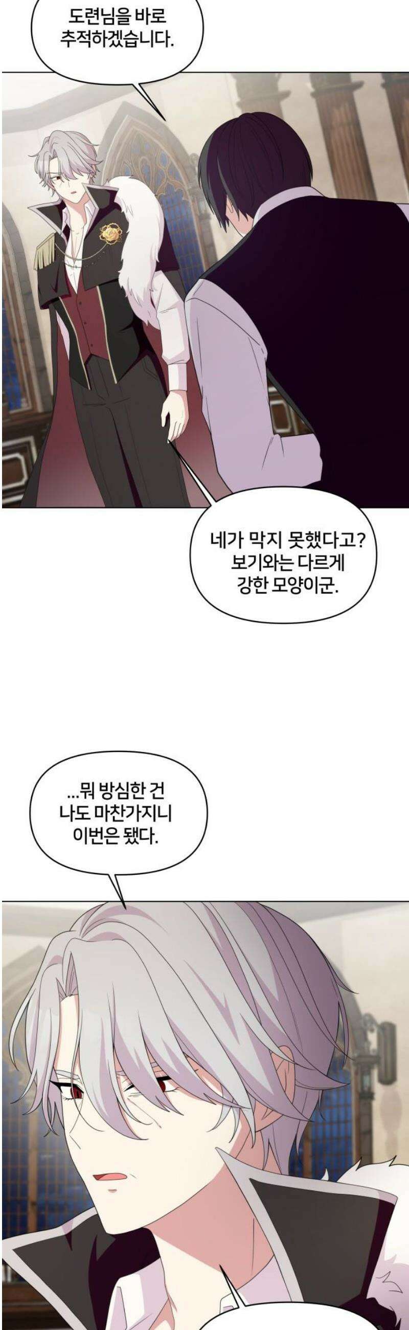 괴물 의상실 63화:대면 48