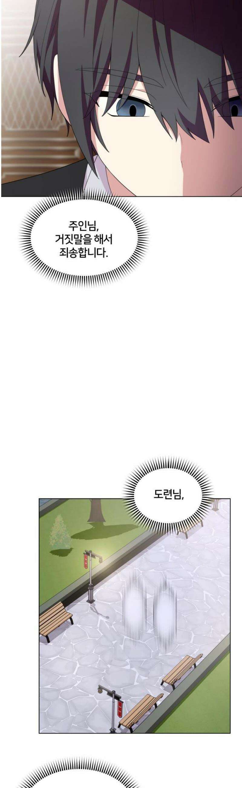 괴물 의상실 63화:대면 50