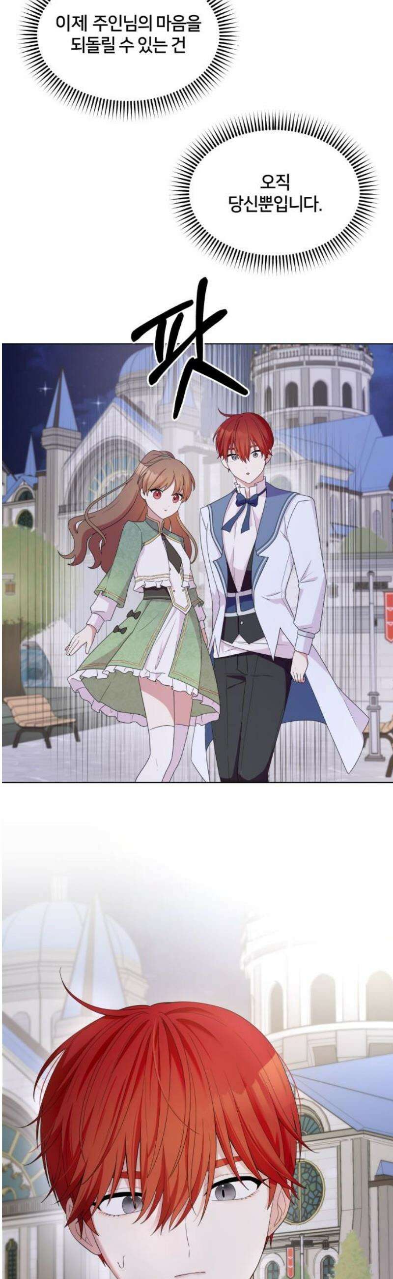 괴물 의상실 63화:대면 51
