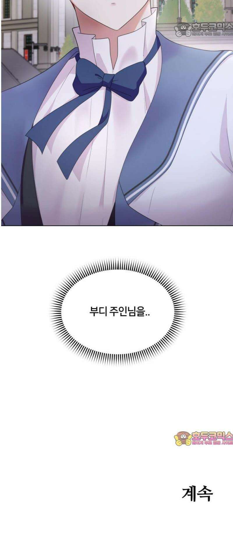 괴물 의상실 63화:대면 52
