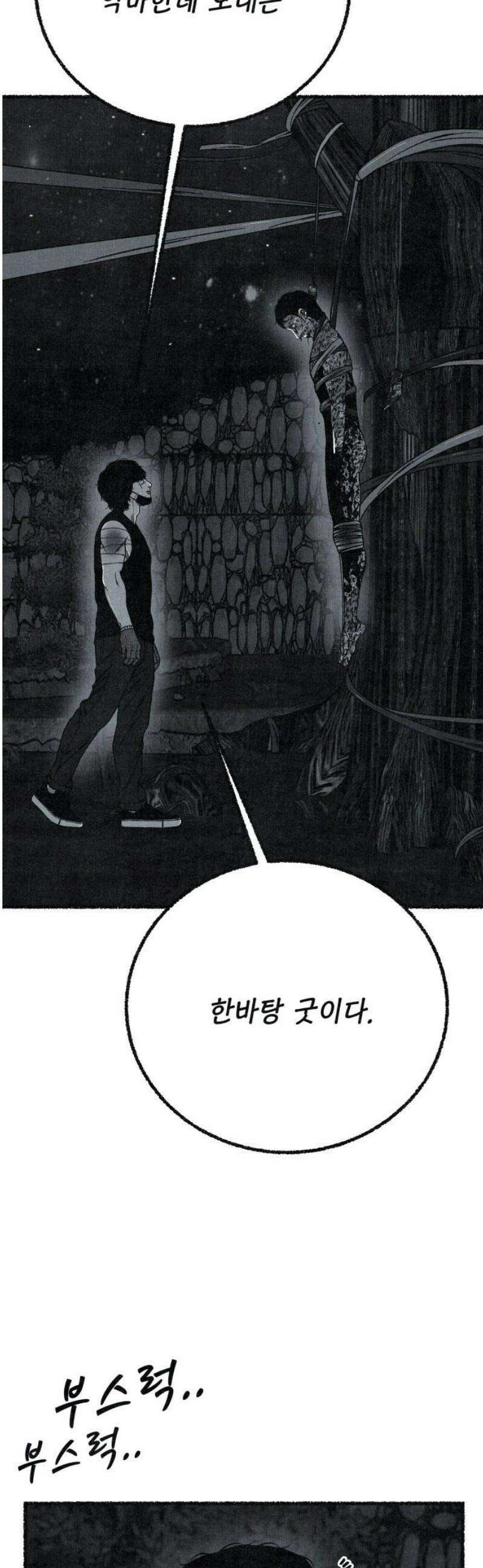 벌집 78화 3
