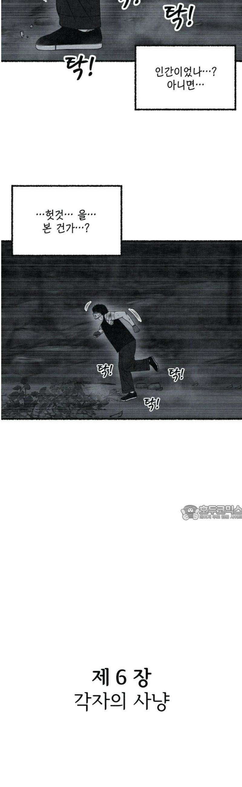 벌집 78화 15